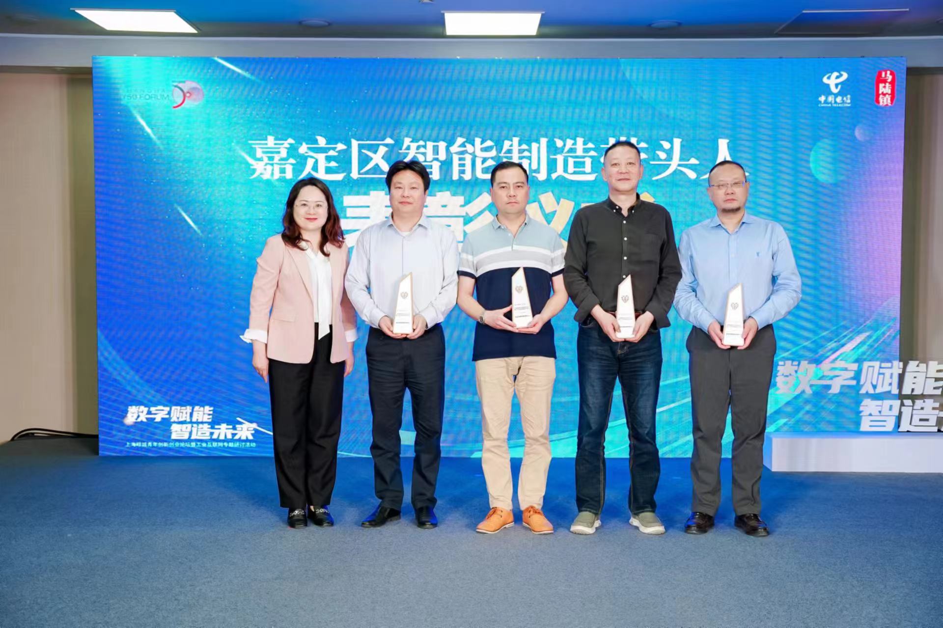 在2024年5月15日舉辦的上海疁(liú)城青年創(chuàng)新創(chuàng)業(yè)論壇暨工業(yè)互聯(lián)網(wǎng)專題研討活動(dòng)中，上?？挡╇娮佑邢薰颈皇谟杓味▍^(qū)智能制造帶頭人。